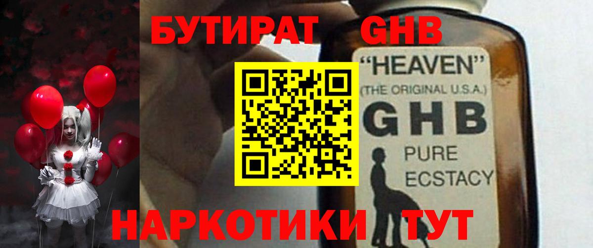 Братск  Бутират  Вход с VPN  Бутират бутандиол 