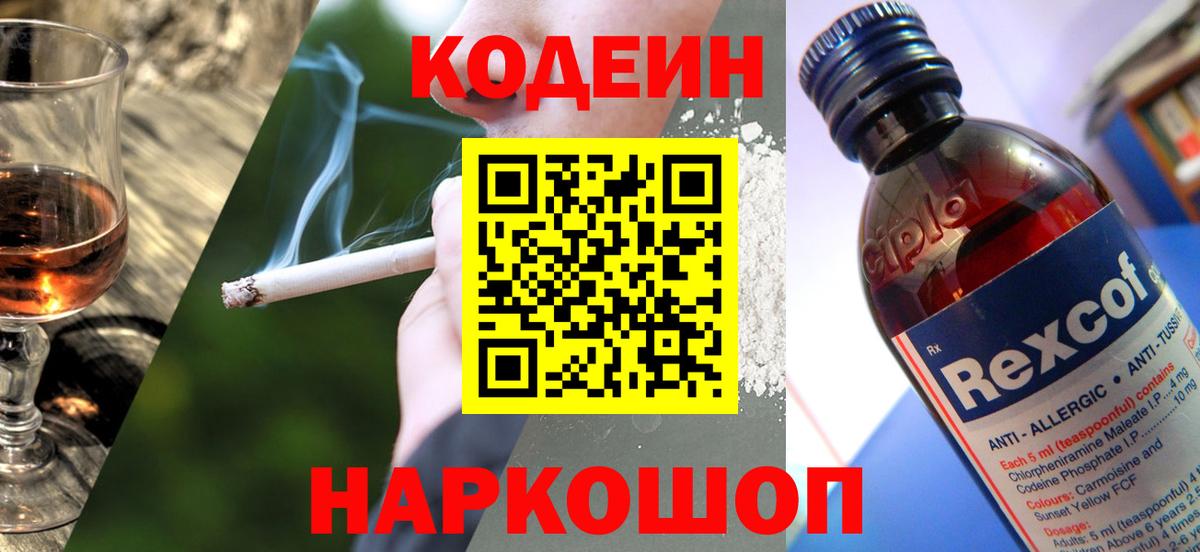 Codein Purple Drank Братск
