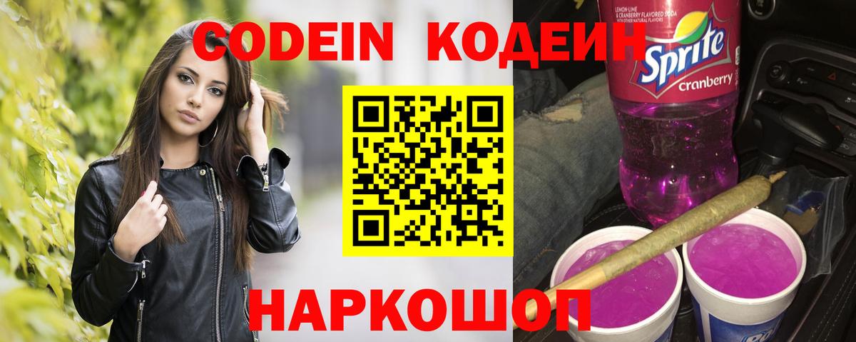 Кодеиновый сироп Lean напиток Lean (лин)  Кодеиновый сироп Lean напиток Lean (лин)  Вход с VPN  Братск 