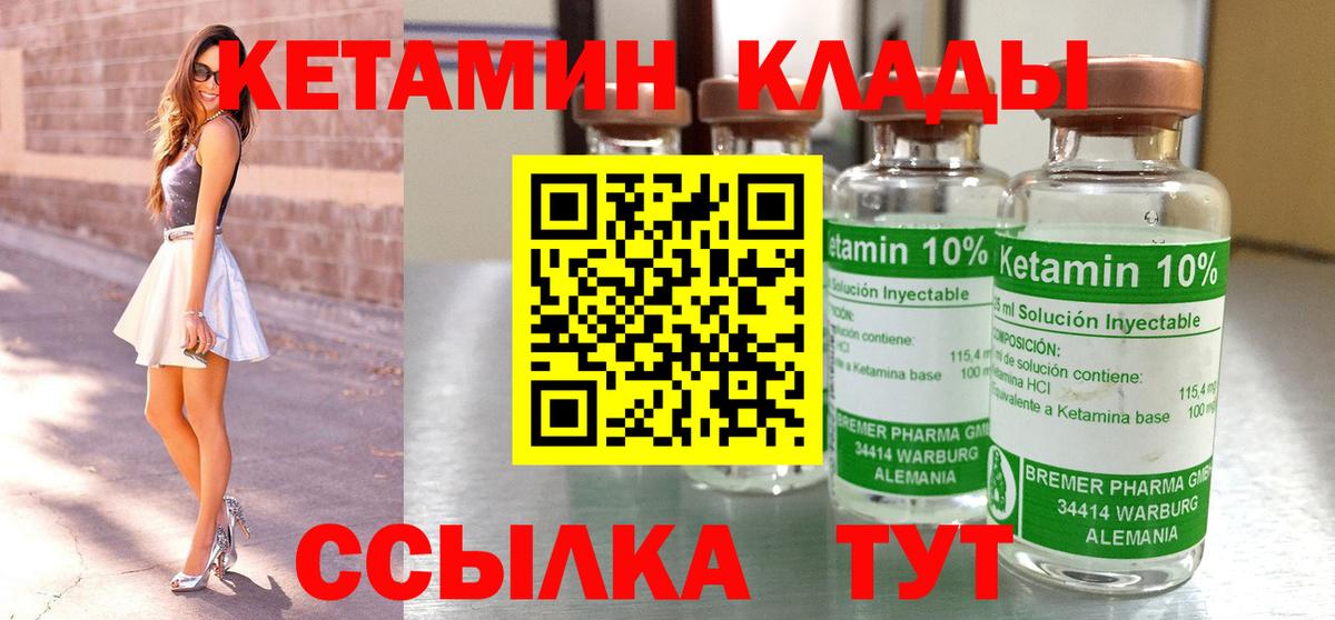 Кетамин ketamine Братск