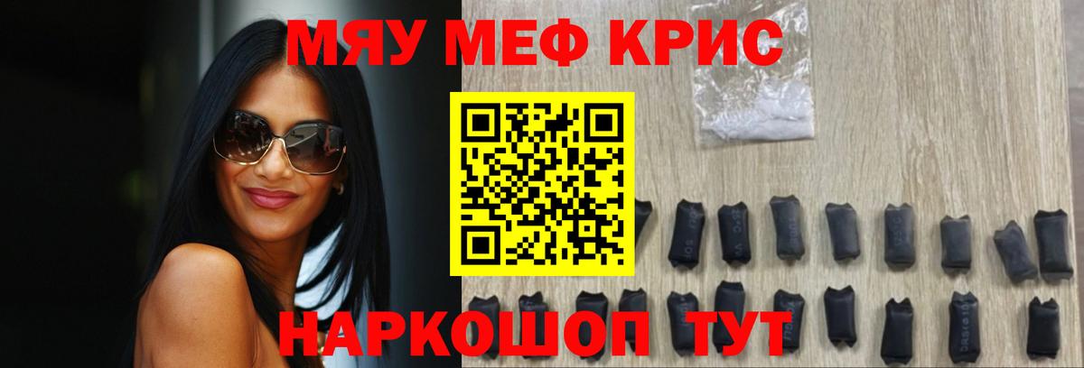 Мефедрон кристаллы Братск