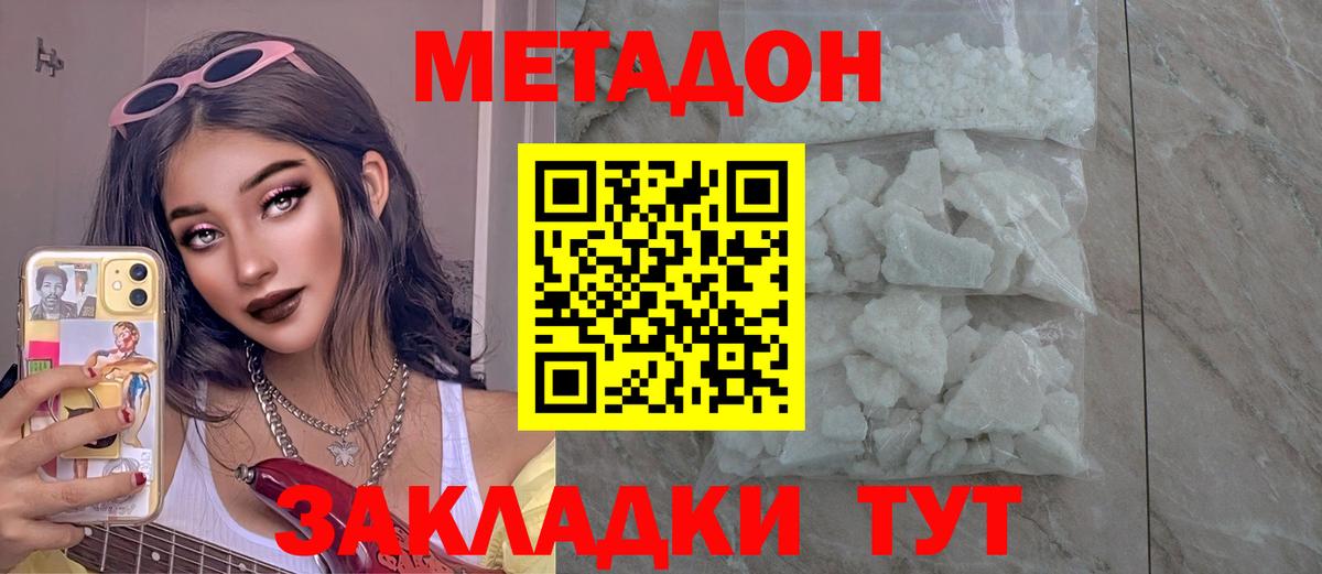 Братск  МЕТАДОН VHQ  Метадон белоснежный  Вход с VPN 