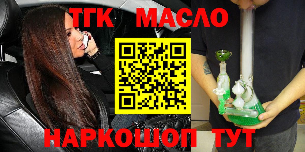 ТГК THC oil  Вход с VPN  Дистиллят ТГК Wax  Братск 